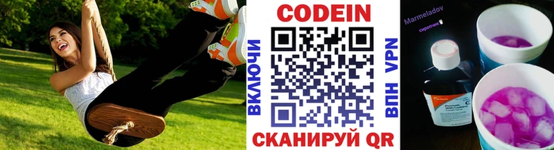 Codein напиток Lean (лин)  Комсомольск 